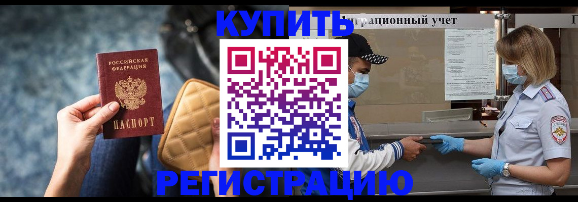 прописка для школы в Беслане