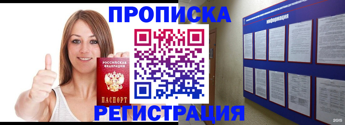 прописка от собственника в Беслане