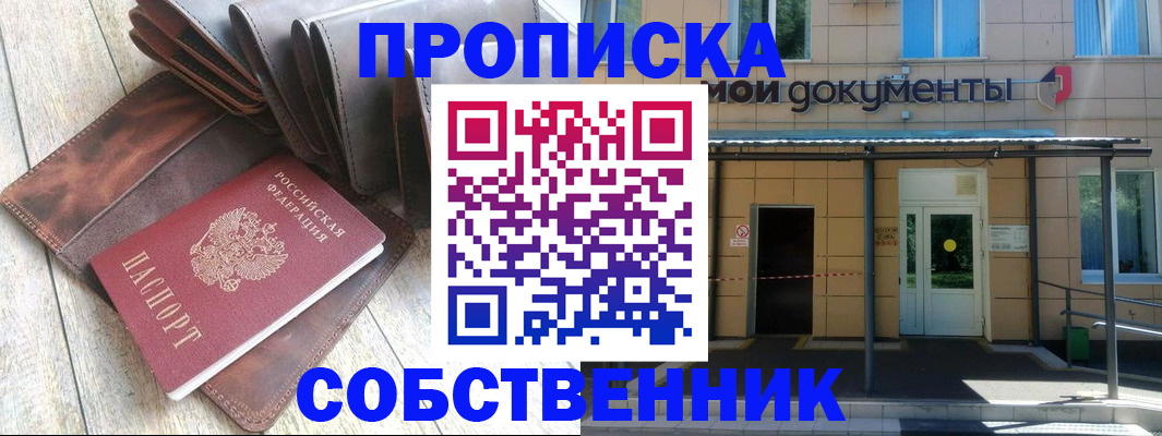 прописка штамп в Беслане