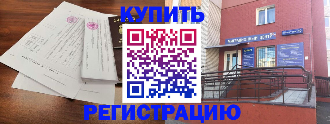 временная регистрация законно в Беслане