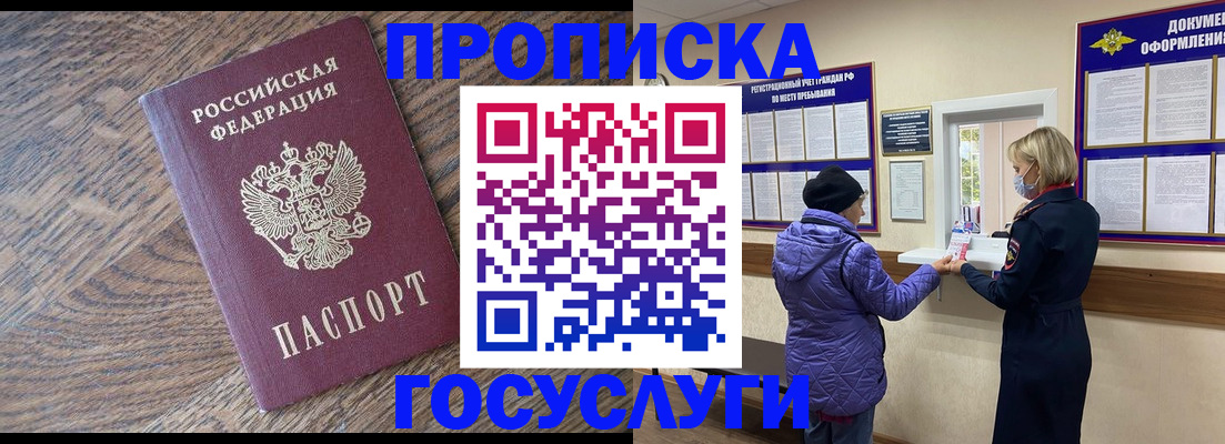 прописка законно в Беслане