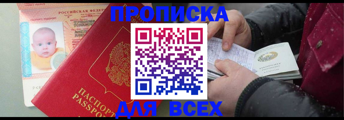 временная регистрация купить в Беслане