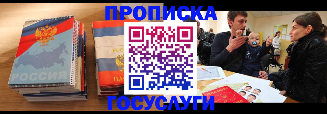 прописка в Беслане